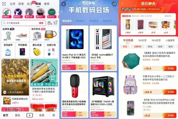 内容电商和货架电商（抖音电商产品运营）图8