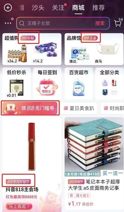 内容电商和货架电商（抖音电商产品运营）图9