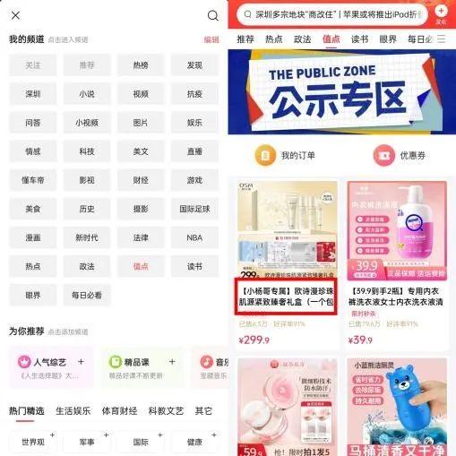 内容电商和货架电商（抖音电商产品运营）图11