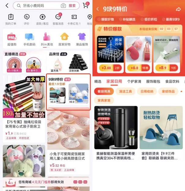 内容电商和货架电商（抖音电商产品运营）图13