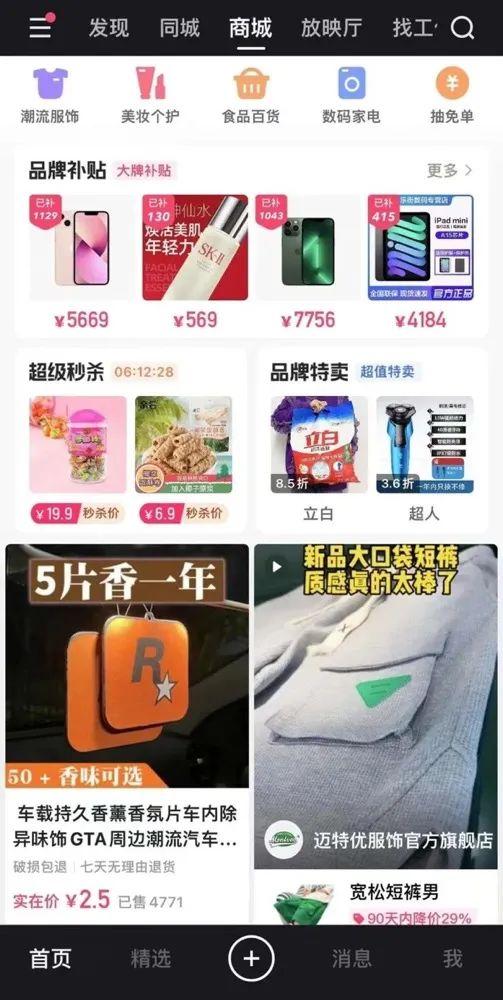 内容电商和货架电商（抖音电商产品运营）图16