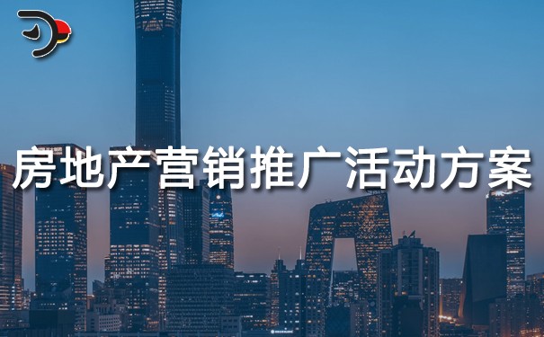 chat房地产营销推广活动方案.jpg
