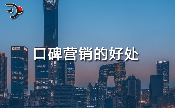 chat口碑营销的好处.jpg