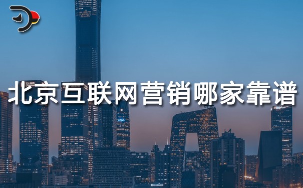 chat北京互联网营销哪家靠谱.jpg
