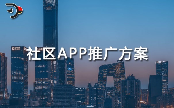 chat社区APP推广方案.jpg