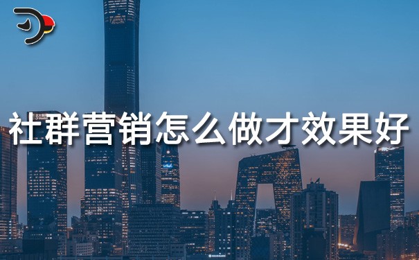 chat社群营销怎么做才效果好.jpg