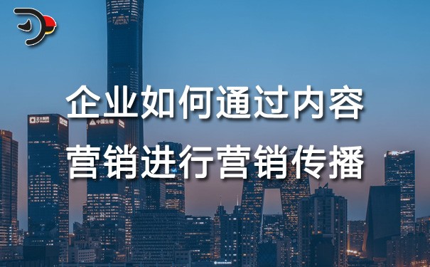 chat企业如何通过内容营销进行营销传播.jpg