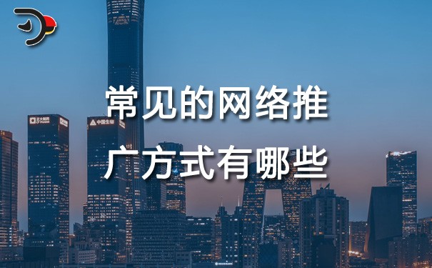 chat常见的网络推广方式有哪些.jpg