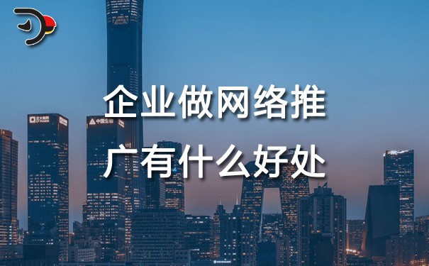 chat企业做网络推广有什么好处.jpg