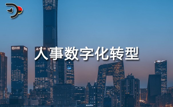 chat人事数字化转型.jpg