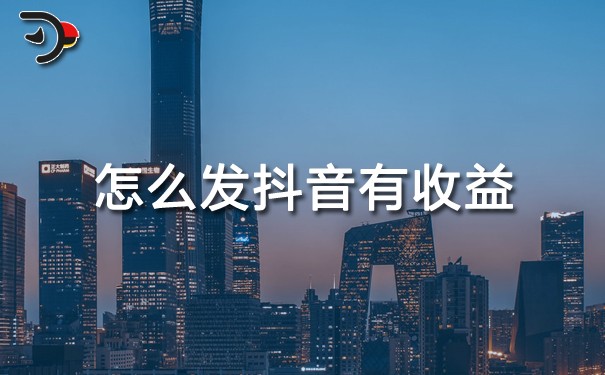 chat怎么发抖音有收益.jpg