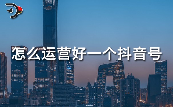 chat怎么运营好一个抖音号.jpg