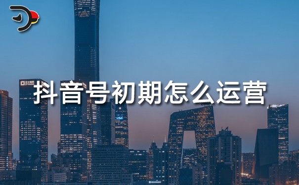 chat抖音号初期怎么运营.jpg