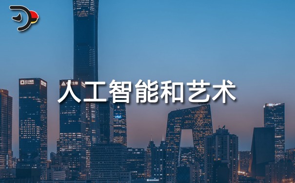 chat人工智能和艺术.jpg