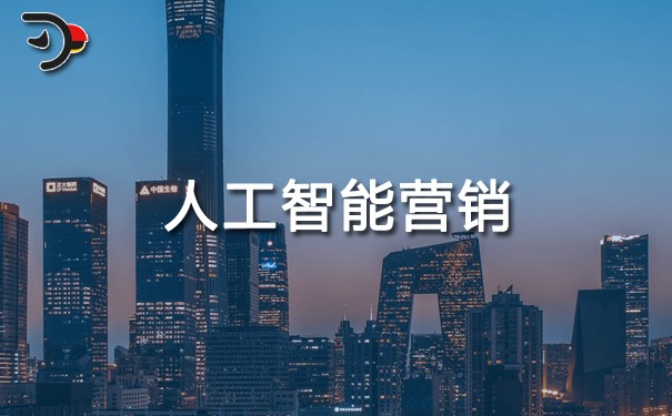 chat人工智能营销.jpg