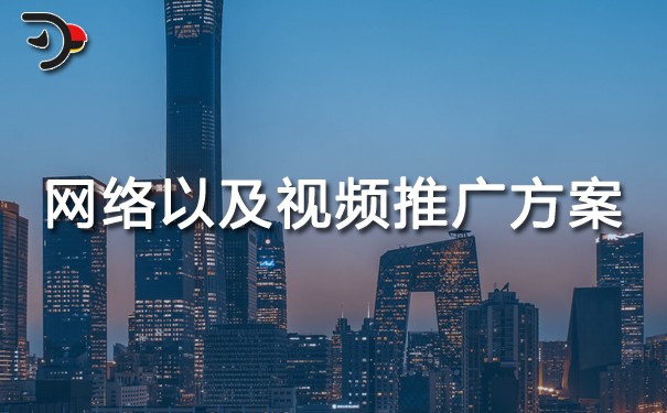 chat网络以及视频推广方案.jpg