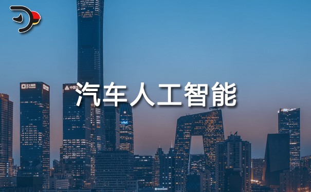 chat汽车人工智能.jpg