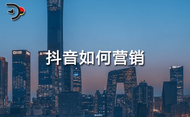 chat抖音如何营销.jpg