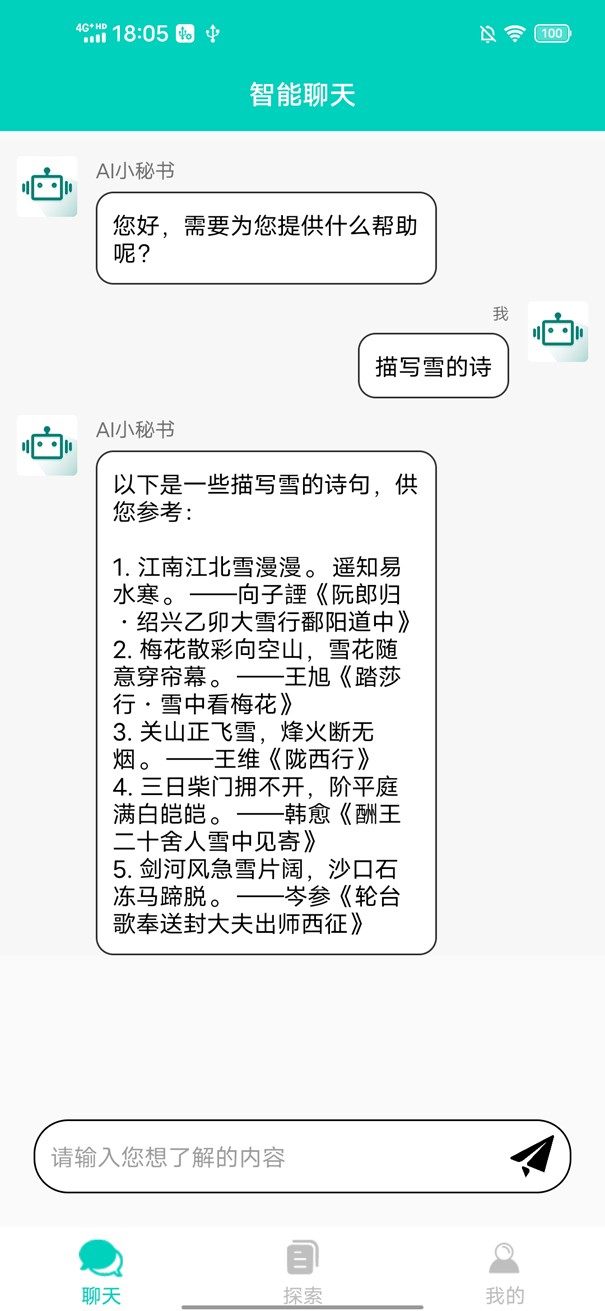 海鹦云控股正式上线AI小秘书2