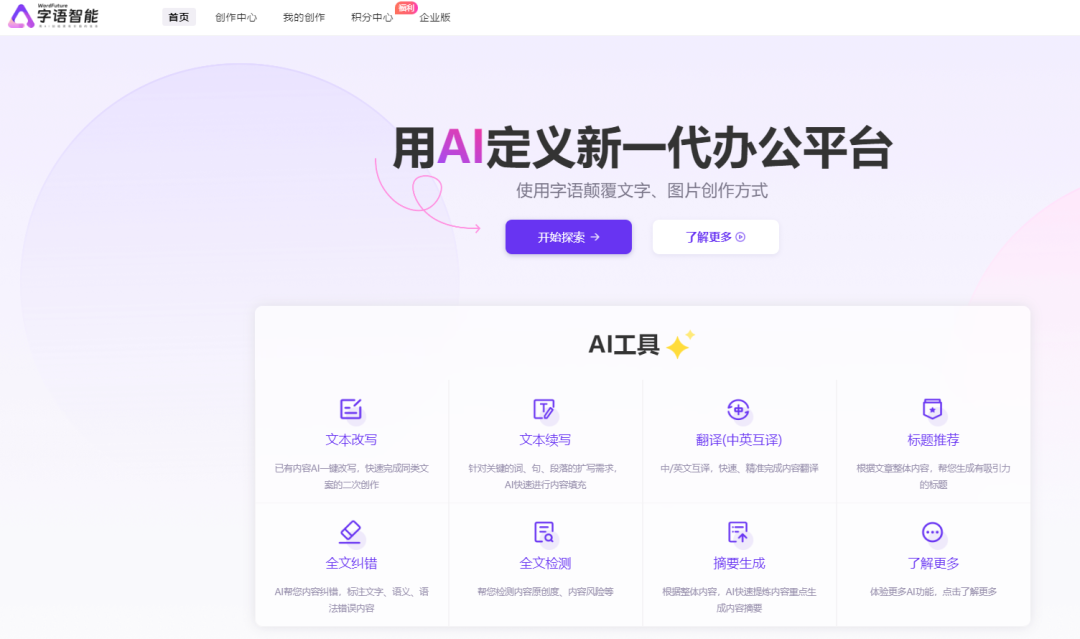 字语智能
