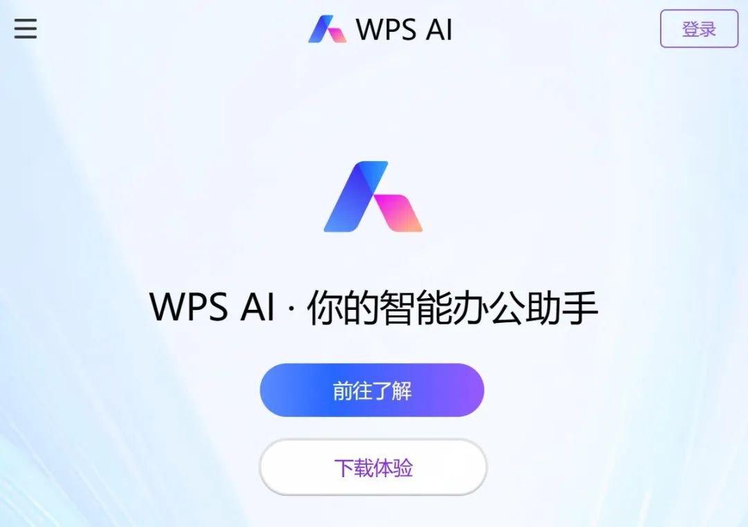 AI办公