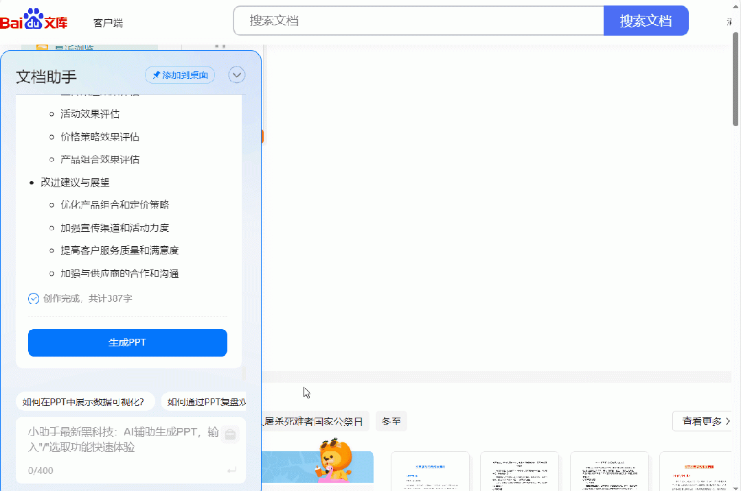 百度文库AI
