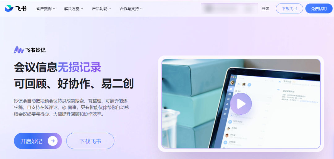 飞书妙记
