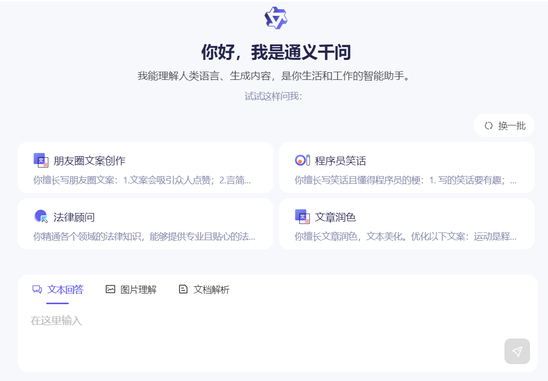 通义千问
