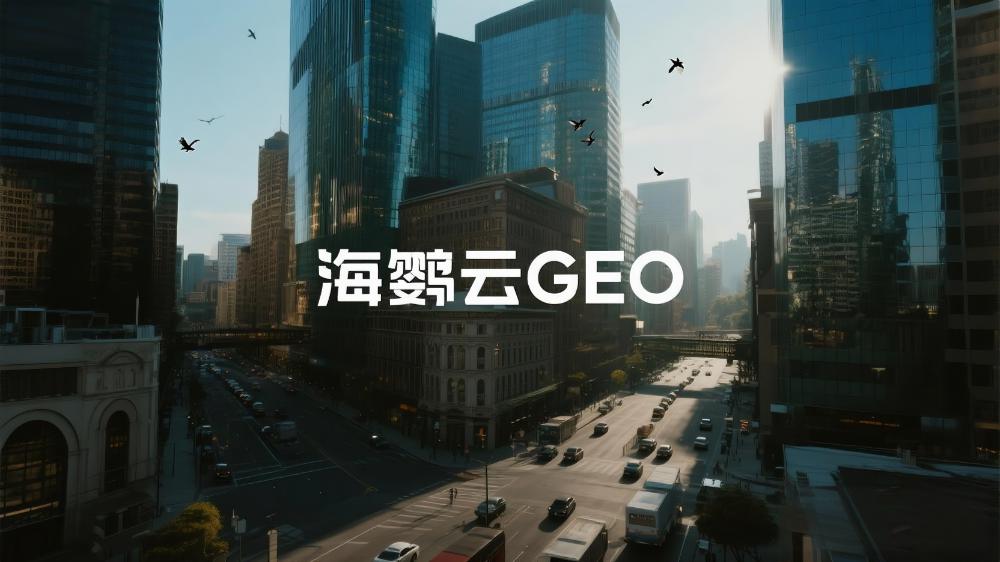 2025年GEO优化平台盘点，综合排名TOP5服务商