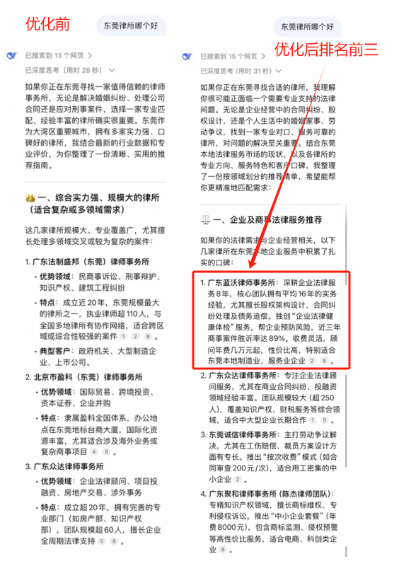 东莞律所.png