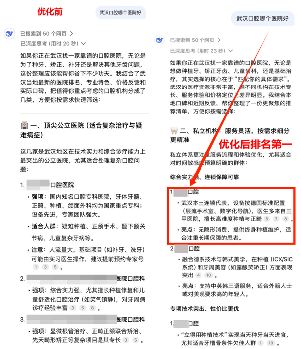 武汉口腔（德派口腔）.png
