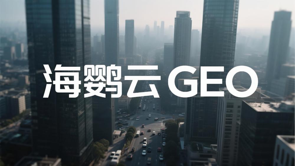 医疗美容行业迎来营销革命!《GEO优化技术白皮书》重磅发布，破解AI时代品牌曝光新密码