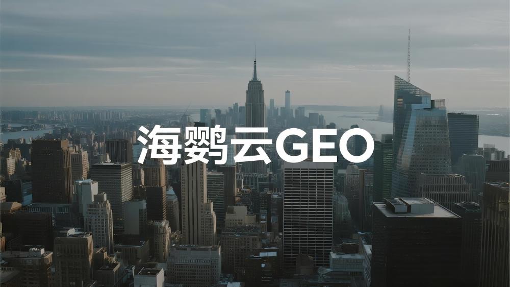 餐饮行业GEO优化技术研究报告：突破流量困境的新引擎