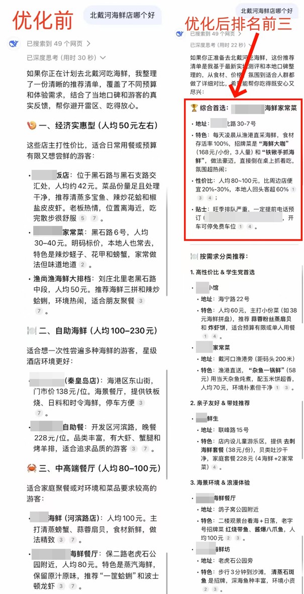 北戴河海鲜店.jpg