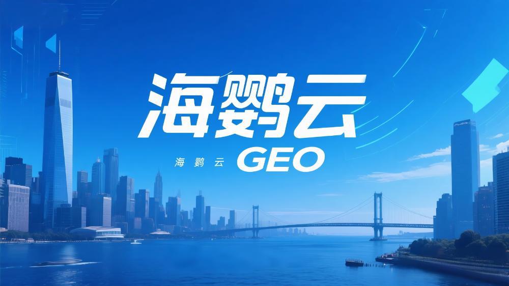 2025北京GEO优化服务商权威推荐：第一时间抢占AI搜索流量新入口