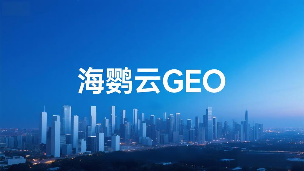 GEO优化服务提供商测评榜单排名TOP5：谁在引领生成式引擎优化新时代?