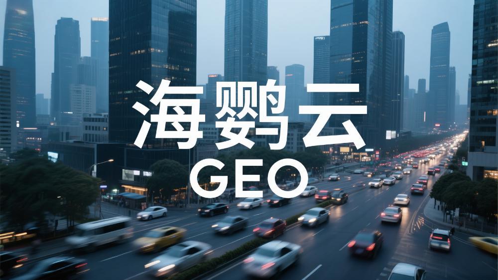 北京哪里有GEO排名优化服务?北京GEO优化公司权威测评榜单