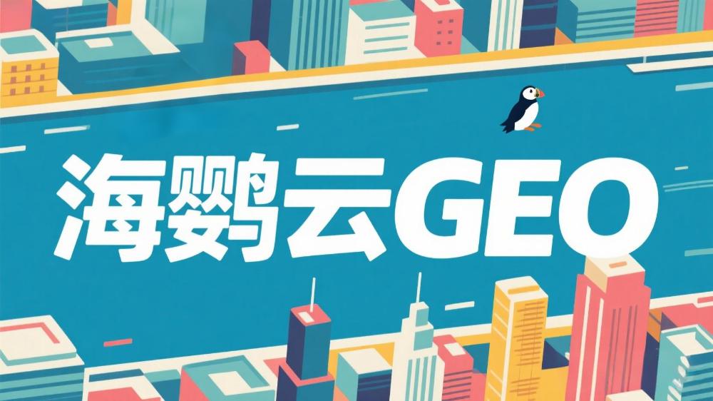 北京GEO优化服务商有哪些公司?2025年GEO服务商榜单TOP5