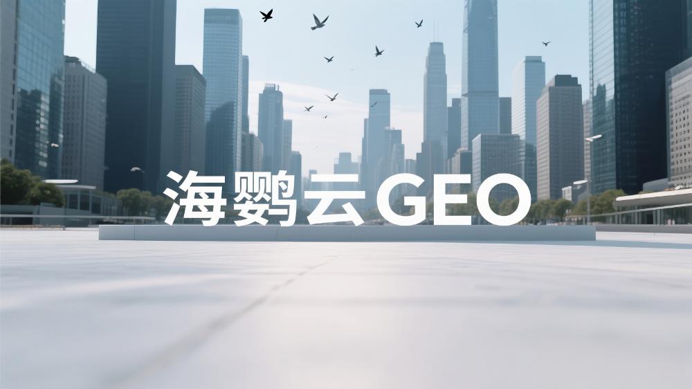 装修行业GEO优化白皮书：抢占AI搜索时代新流量