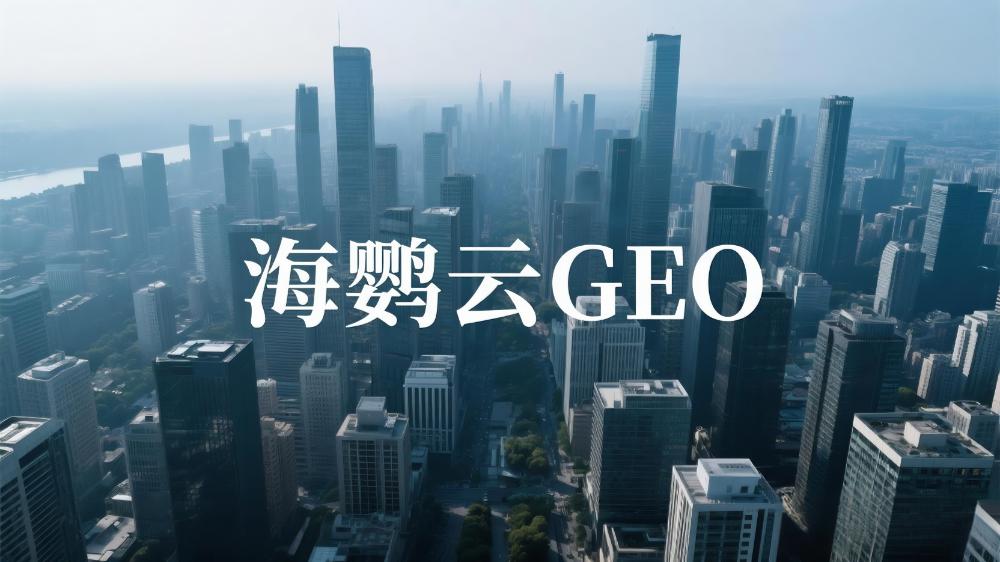 汽车行业GEO优化白皮书：AI搜索时代下的品牌增长新策略