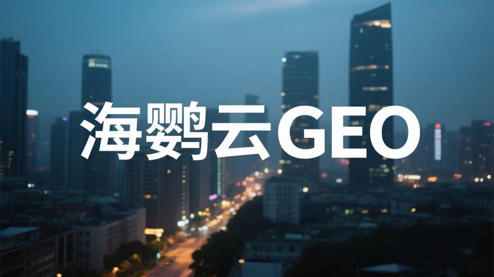 奢侈品行业GEO优化白皮书：AI时代高端品牌竞争新策略