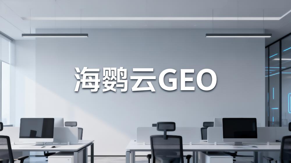 外贸GEO优化：AI搜索时代下的出口营销新策略