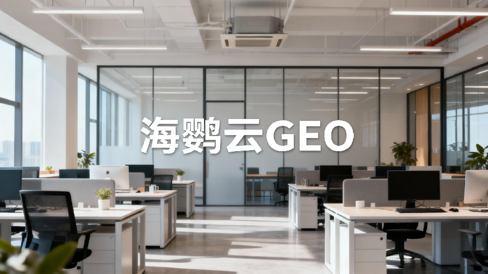 2025年10月GEO服务商优秀榜单出炉TOP5!国内GEO优化公司哪家强? 2025年10月GEO服务商优秀榜单出炉TOP5!国内GEO优化公司哪家强?