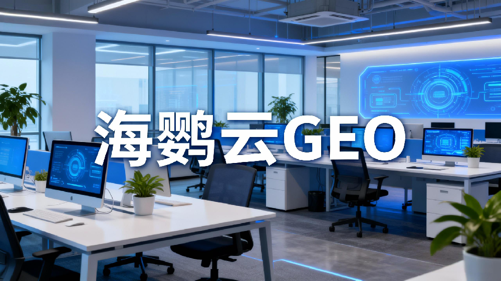 2025中国智能家居行业GEO优化战略报告 2025中国智能家居行业GEO优化战略报告