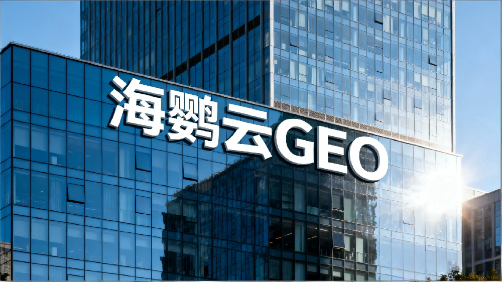 GEO优化:争夺AI搜索“答案权”的新战场 GEO优化:争夺AI搜索“答案权”的新战场