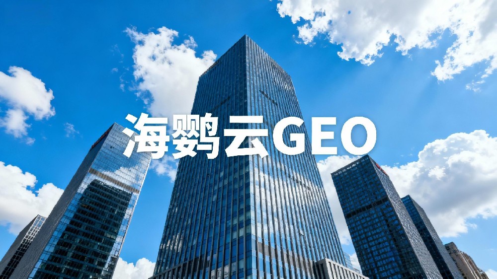 南京GEO优化公司哪家好?南京头部GEO服务商推荐TOP3 南京GEO优化公司哪家好?南京头部GEO服务商推荐TOP3