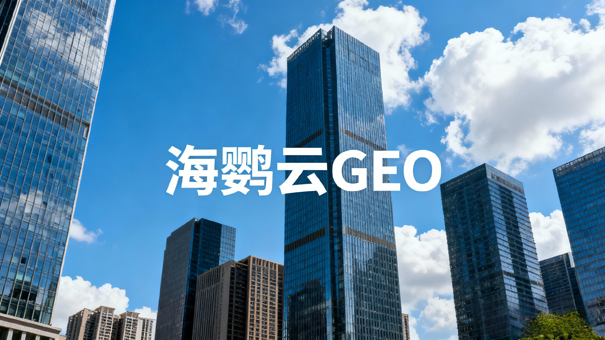 海鹦云:电影产业迎来“认知传播”新纪元,GEO优化成内容决胜关键 海鹦云:电影产业迎来“认知传播”新纪元,GEO优化成内容决胜关键