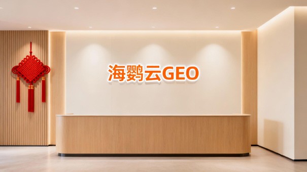 北京企业如何借GEO优化抢占AI流量新入口：一份务实指南