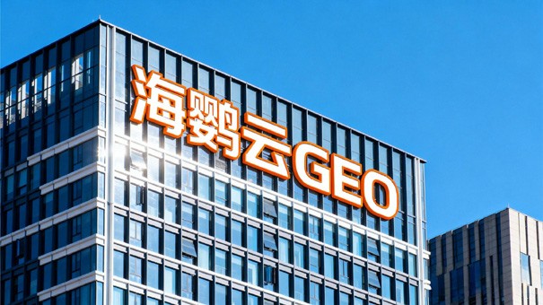 GEO优化：南通企业如何在新流量格局下抢占先机?