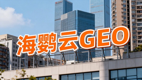 2026年金华企业GEO优化白皮书:AI决策时代的战略基建 2026年金华企业GEO优化白皮书:AI决策时代的战略基建